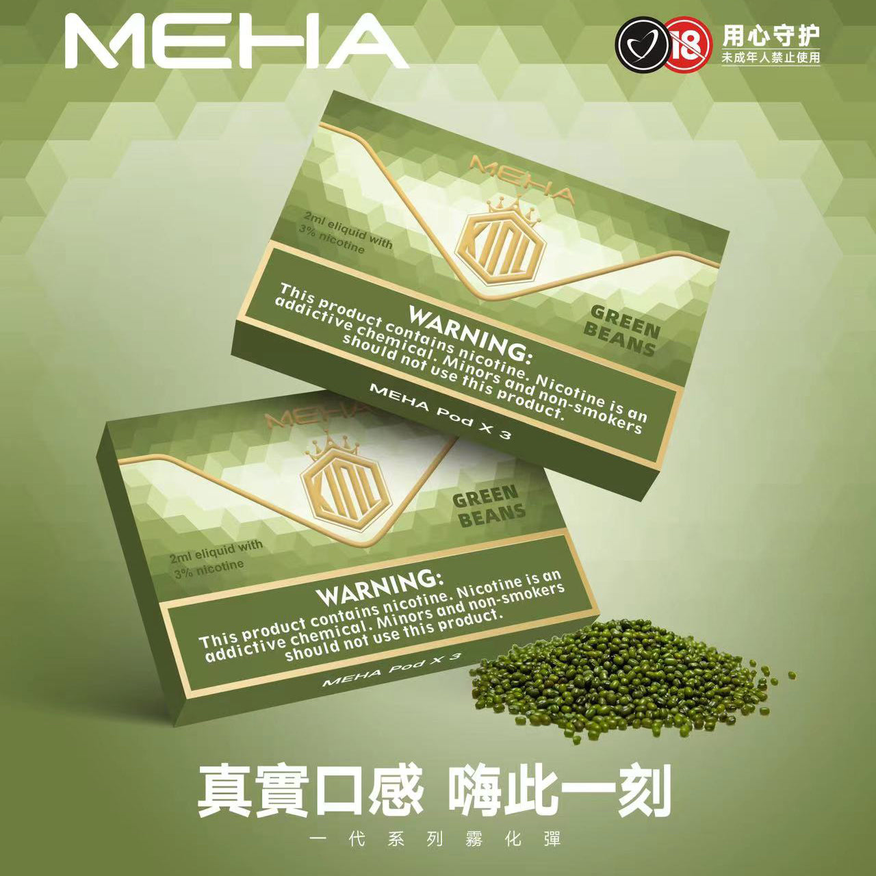 MEHA魅嗨煙彈 一代通用
