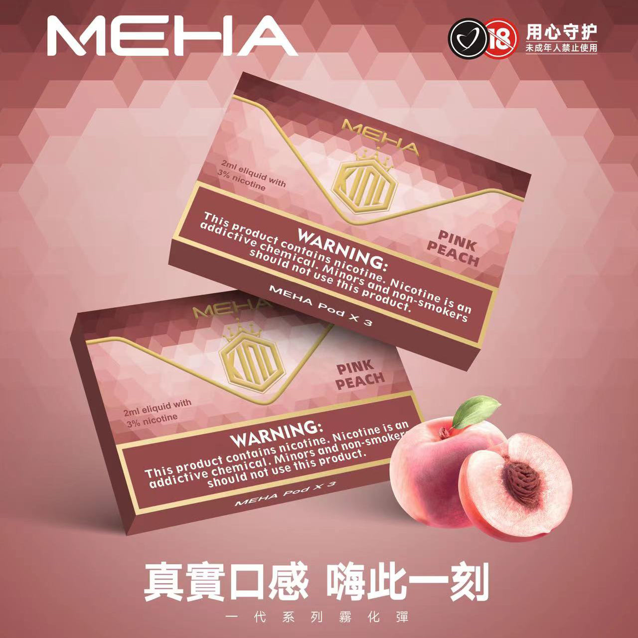 MEHA魅嗨煙彈 一代通用
