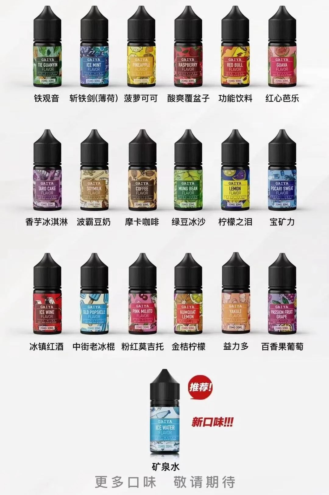 GAIYA 蓋亞煙油系列 - 針對不同需求,提供極致滿足 | 小煙煙油 30ml/35mg