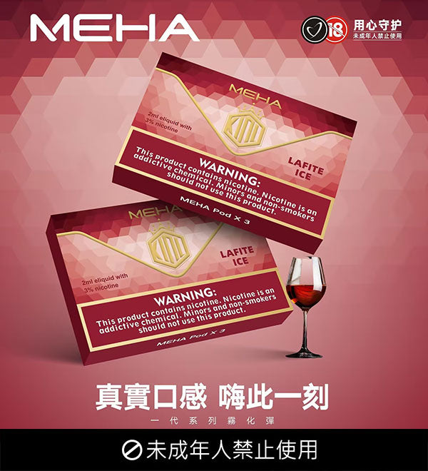 MEHA魅嗨煙彈 一代通用