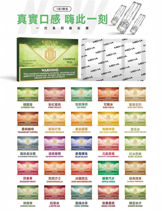 MEHA魅嗨煙彈 一代通用