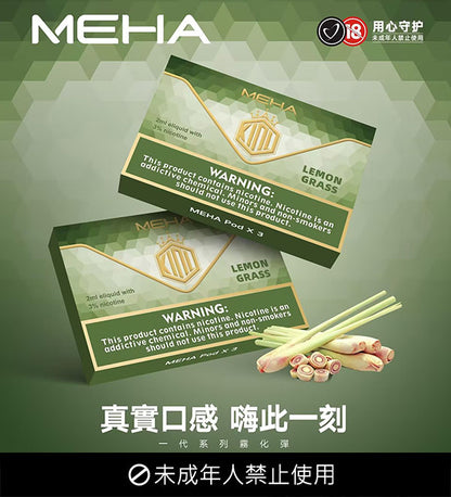 MEHA魅嗨煙彈 一代通用